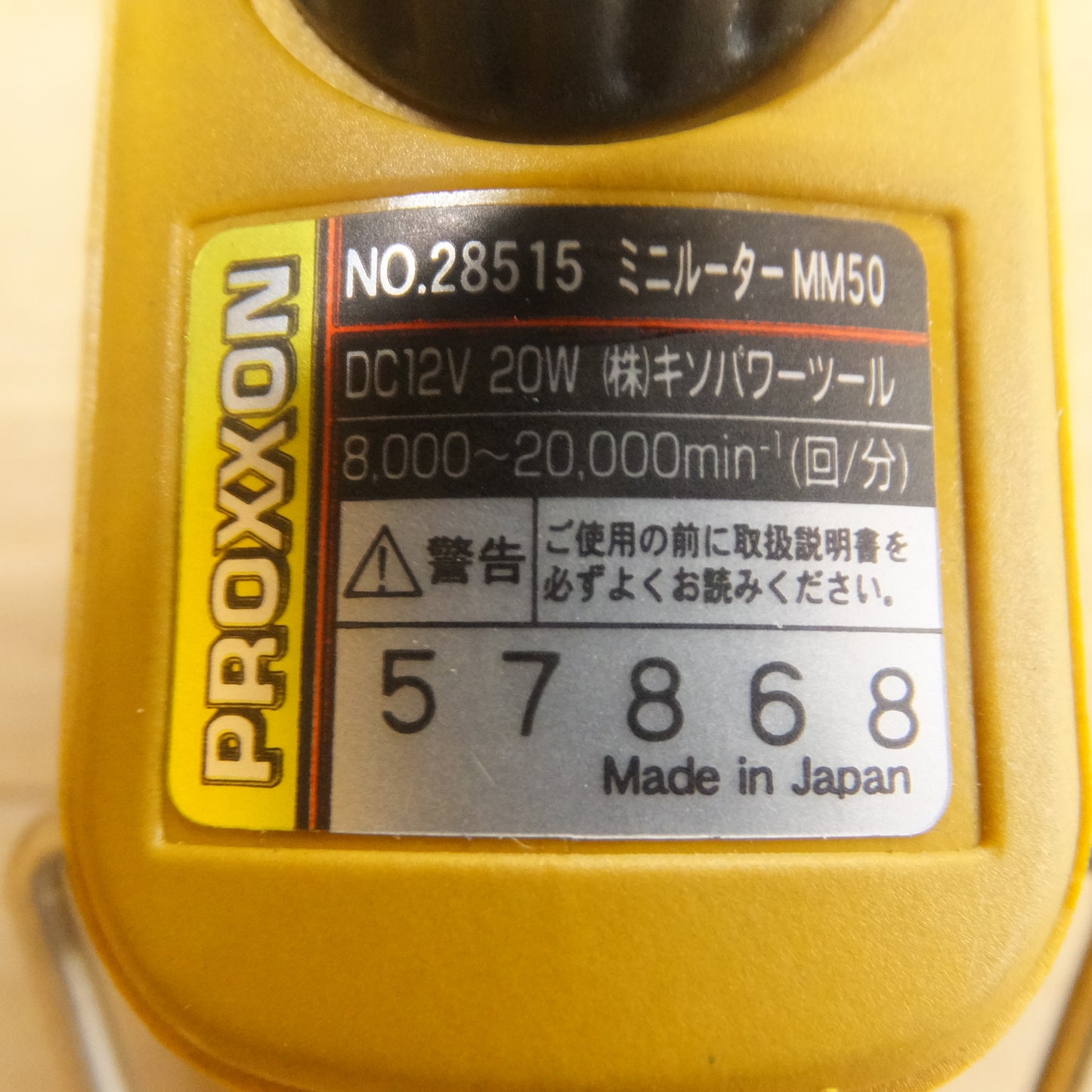 [送料無料] キレイ★キソパワーツール PROXXON ミニルーター MM50 No.28515　電源トランス MT58 No.26508　セット★
