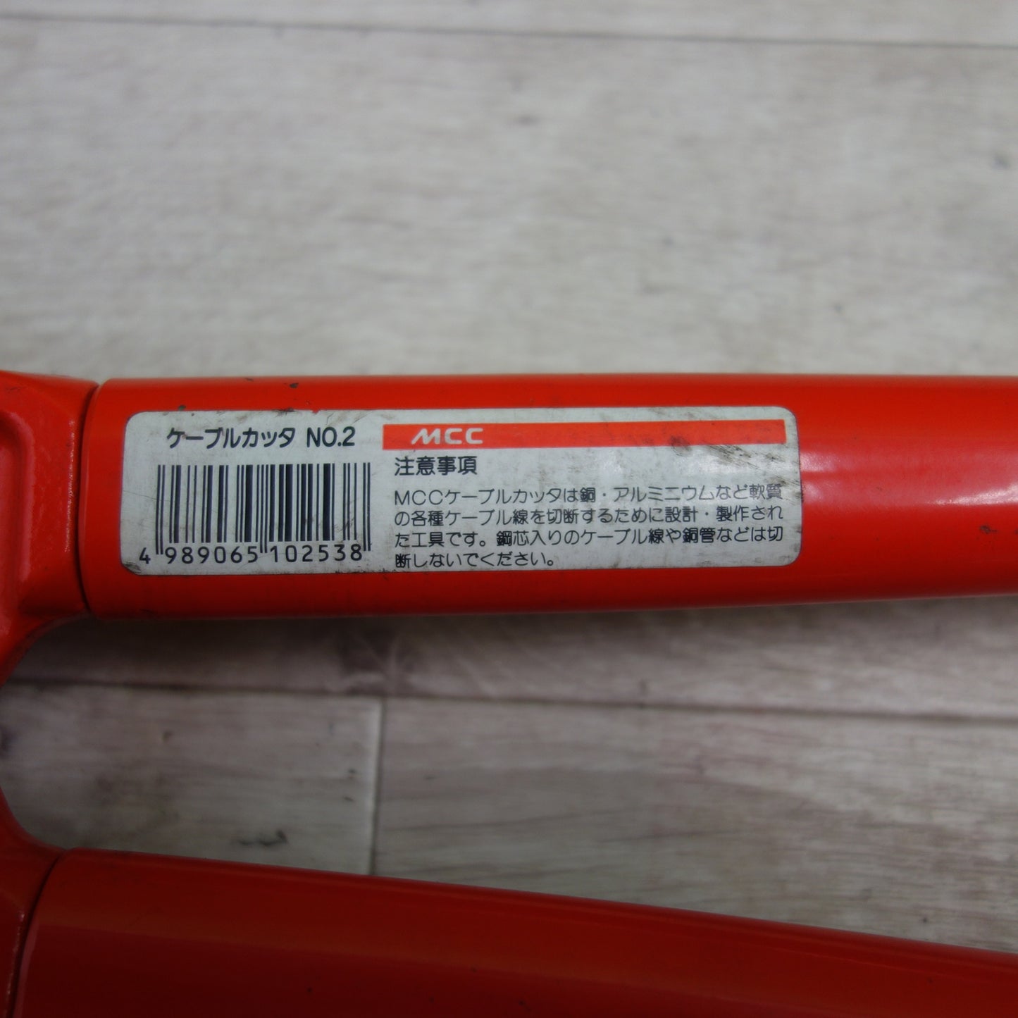 [送料無料] ☆MCC ケーブル カッター CC NO2 松阪鉄工所 工具  切断 一般電気工事、送電線工事、変電設備工事☆