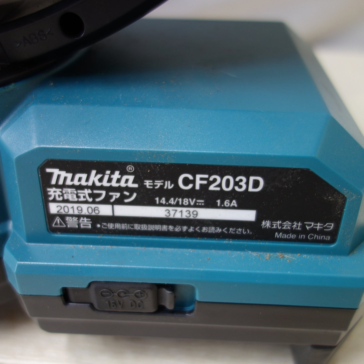 [送料無料] キレイ◆makita マキタ 充電式ファン CF203D 14.4V/18V 送風機 扇風機 ACアダプタ付き◆