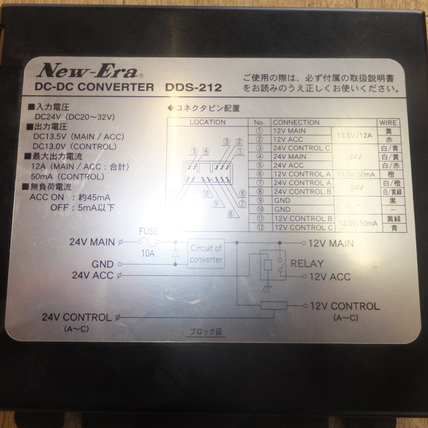 [送料無料]★ニューエラー New-Era DC-DC コンバーター DDS-212★