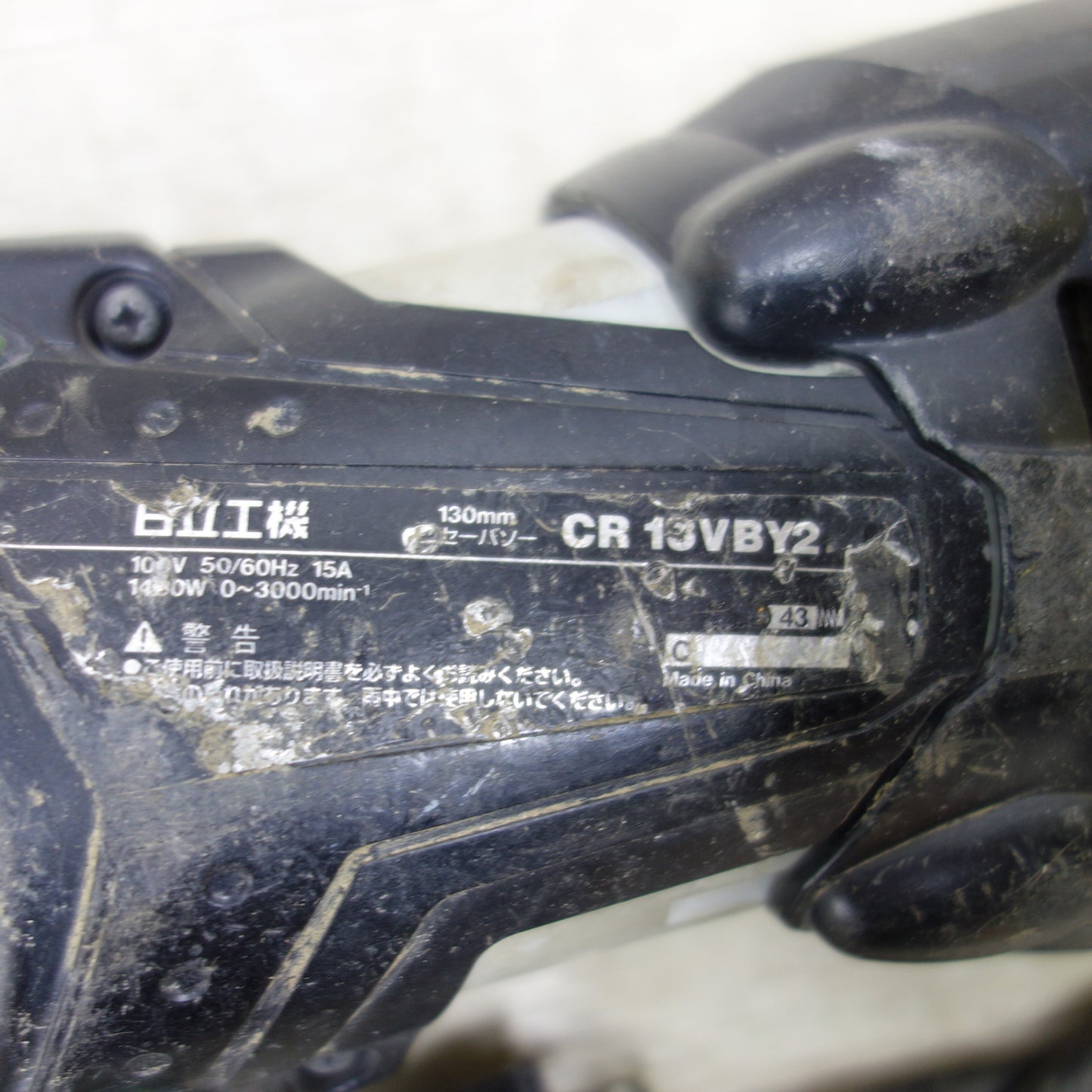 [送料無料] ◆HITACHI 日立工機 130mm セーバソー CR13VBY2 レシプロソー 電動工具 切断機 100V 50/60Hz◆