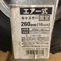 [送料無料]★エアー式 キャスター固定 260mm 10inch　許容荷重 80kgf　4.10/3.50-4　2点 セット★