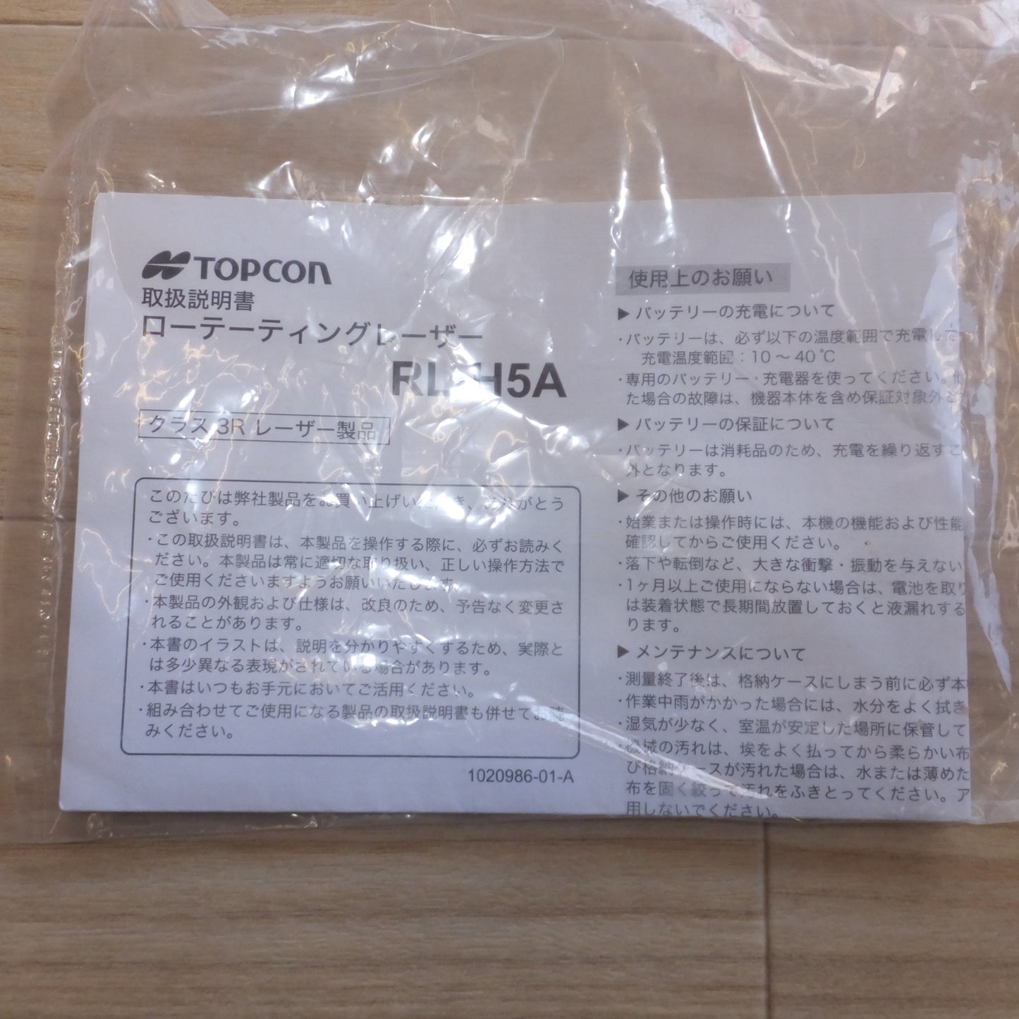 [送料無料] キレイ★トプコン TOPCON ローテーティングレーザー RL-H5A　レベルセンサー LS-80L　HOLDER-6　セット★