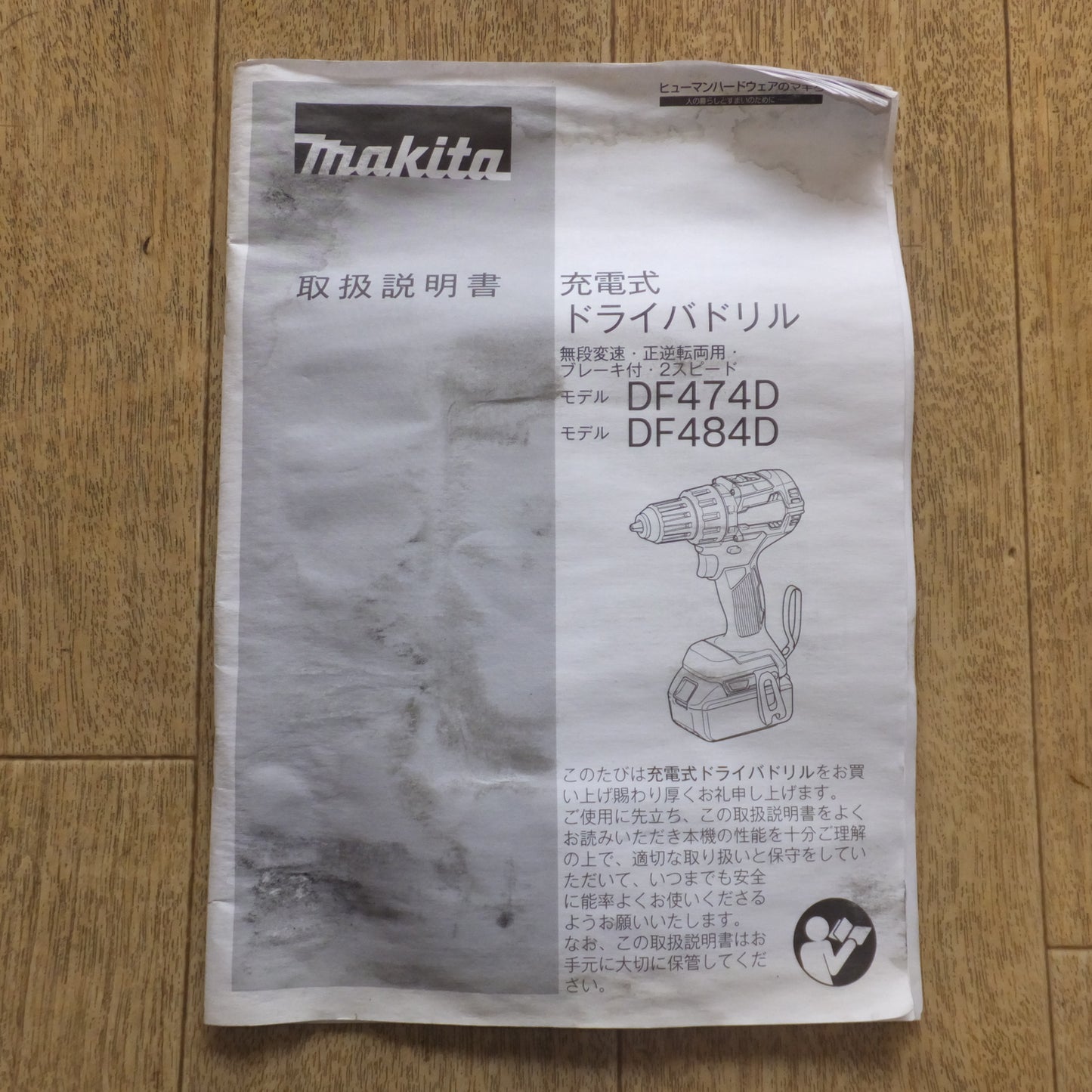 [送料無料]★マキタ makita 充電式ドライバドリル DF484DRGXB 18V　充電器 なし★