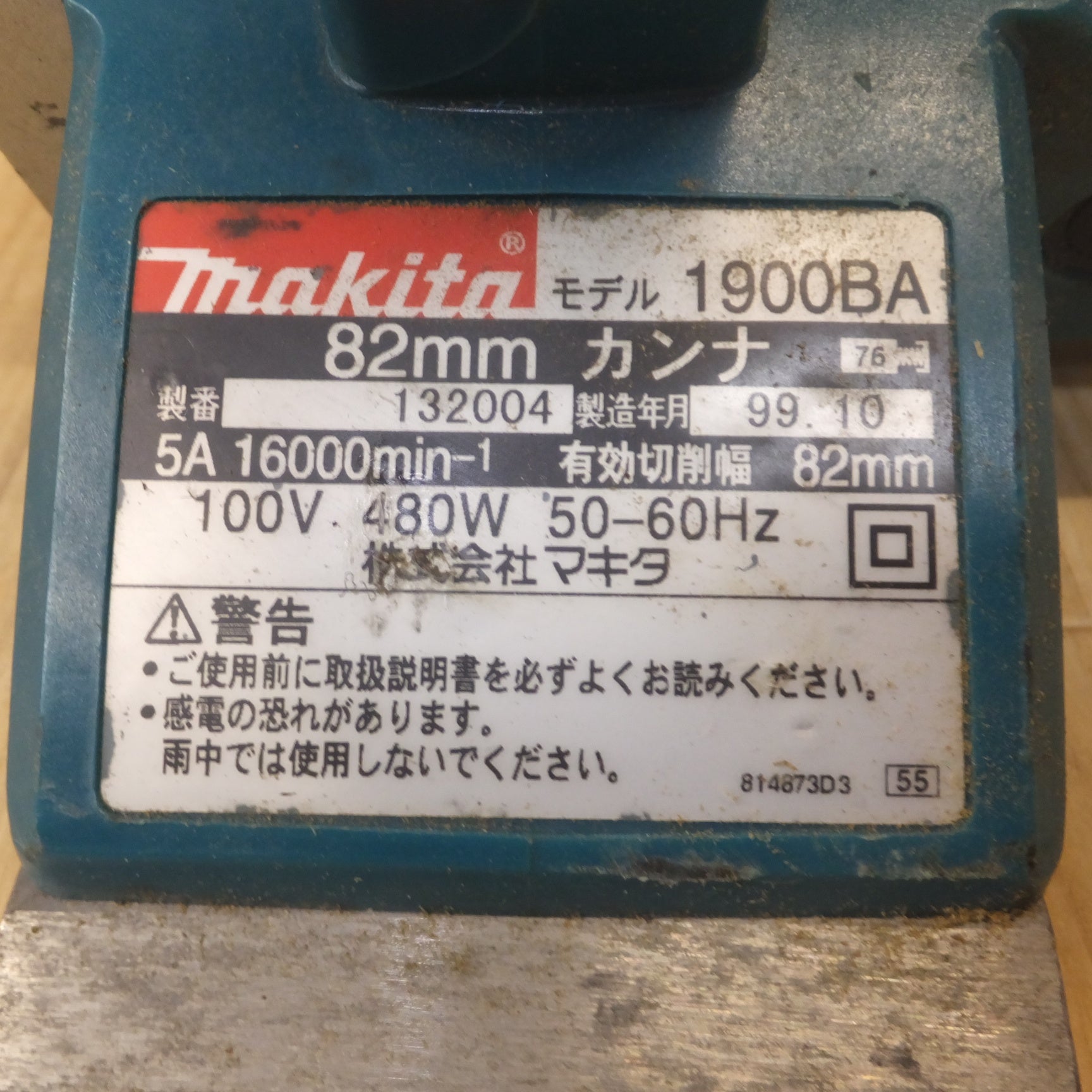 送料無料] ☆マキタ makita 82mm カンナ 1900BA 100V 480W 50