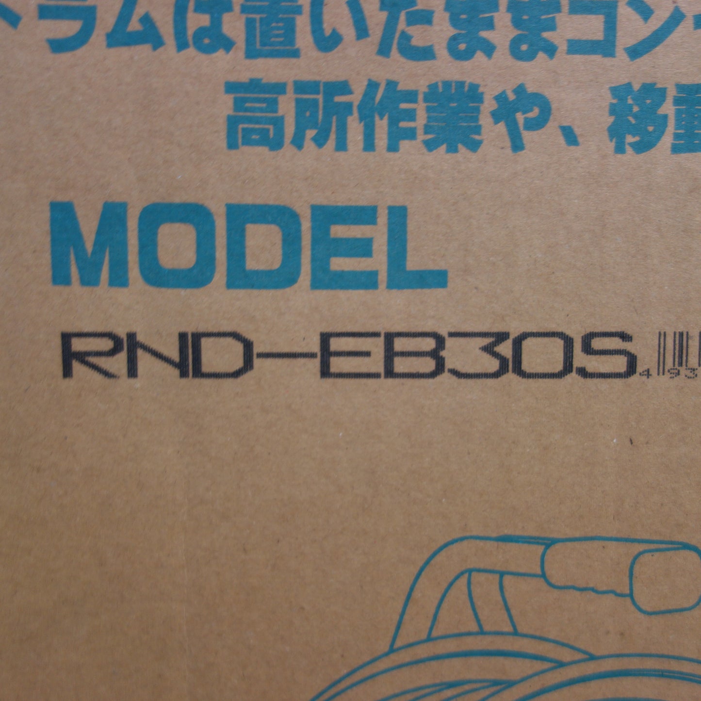 *送料無料*未使用☆NICHIDO 日動 びっくリール RND-EB30S 30m ブレーカー付き コードリール 電工ドラム RNDシリーズ☆
