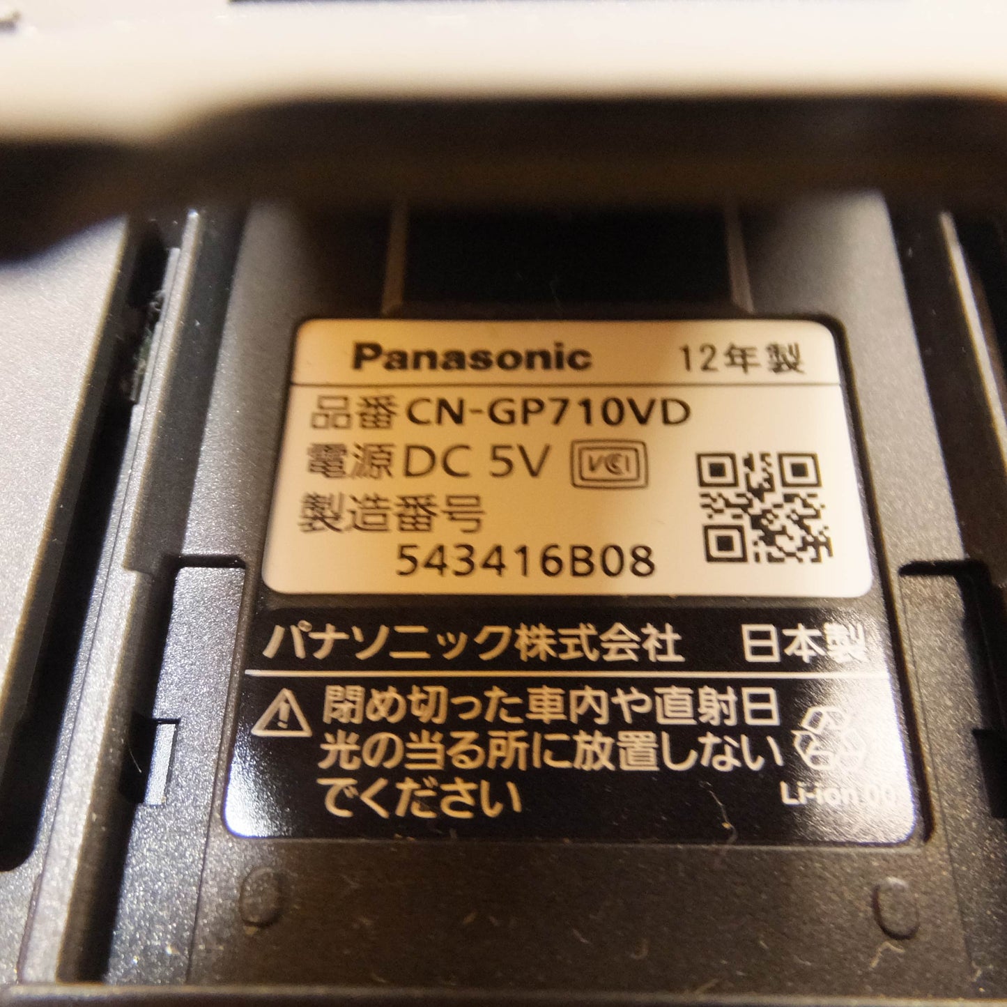 [送料無料]★パナソニック Panasonic 12年製 SSDポータブルカーナビゲーション Gorlila CN-GP710VD★