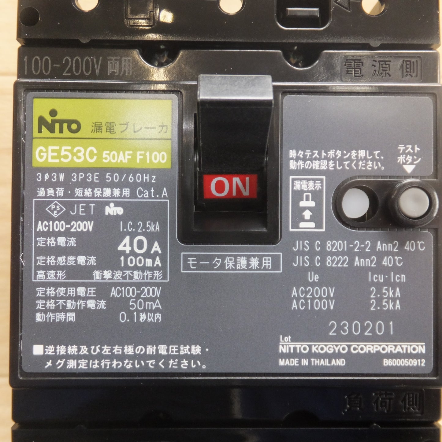 [送料無料] 未使用★日東工業 NiTO 漏電ブレーカ(協約形) GE53C　3P 40A F100 100mA AC100-200V両用★