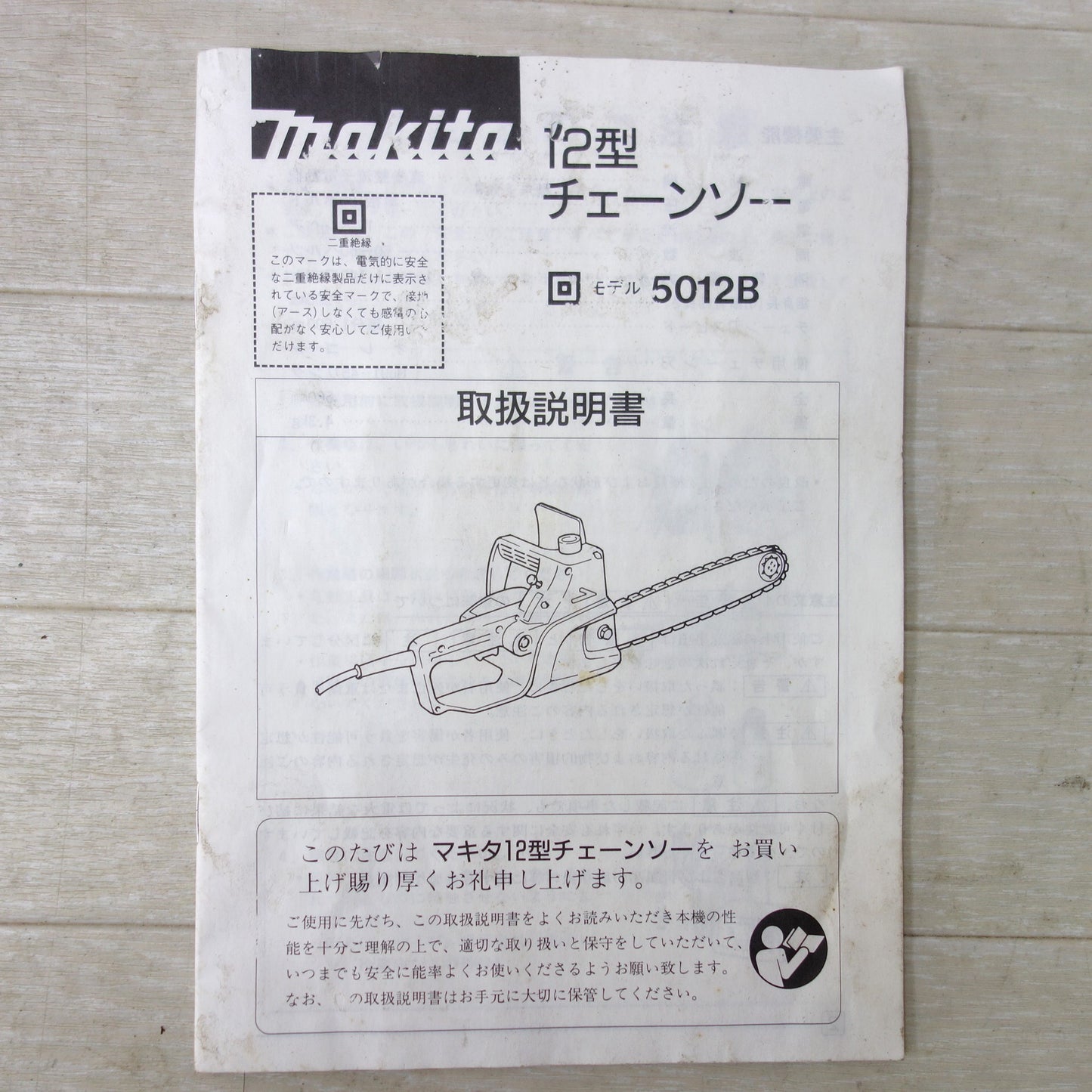 [送料無料] ◆makita マキタ 300mm 12型 チェーンソー 5012B コード式 切断機 電動工具 100V 50/60Hz◆
