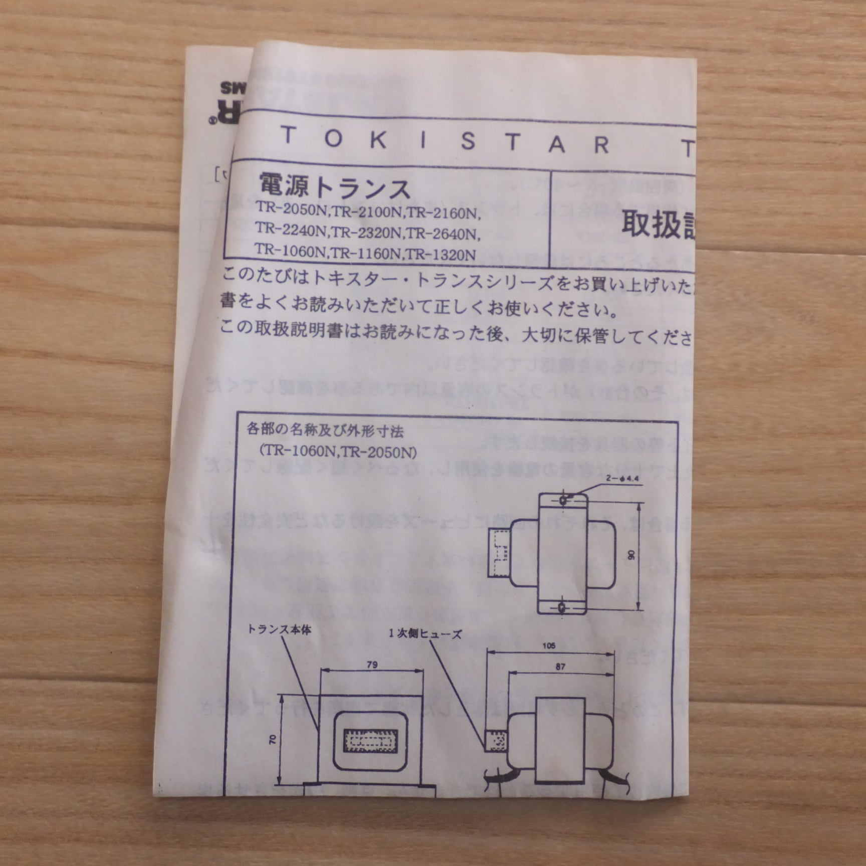 送料無料]未使用☆トキスター TOKISTAR 24V トランス TR-2640N