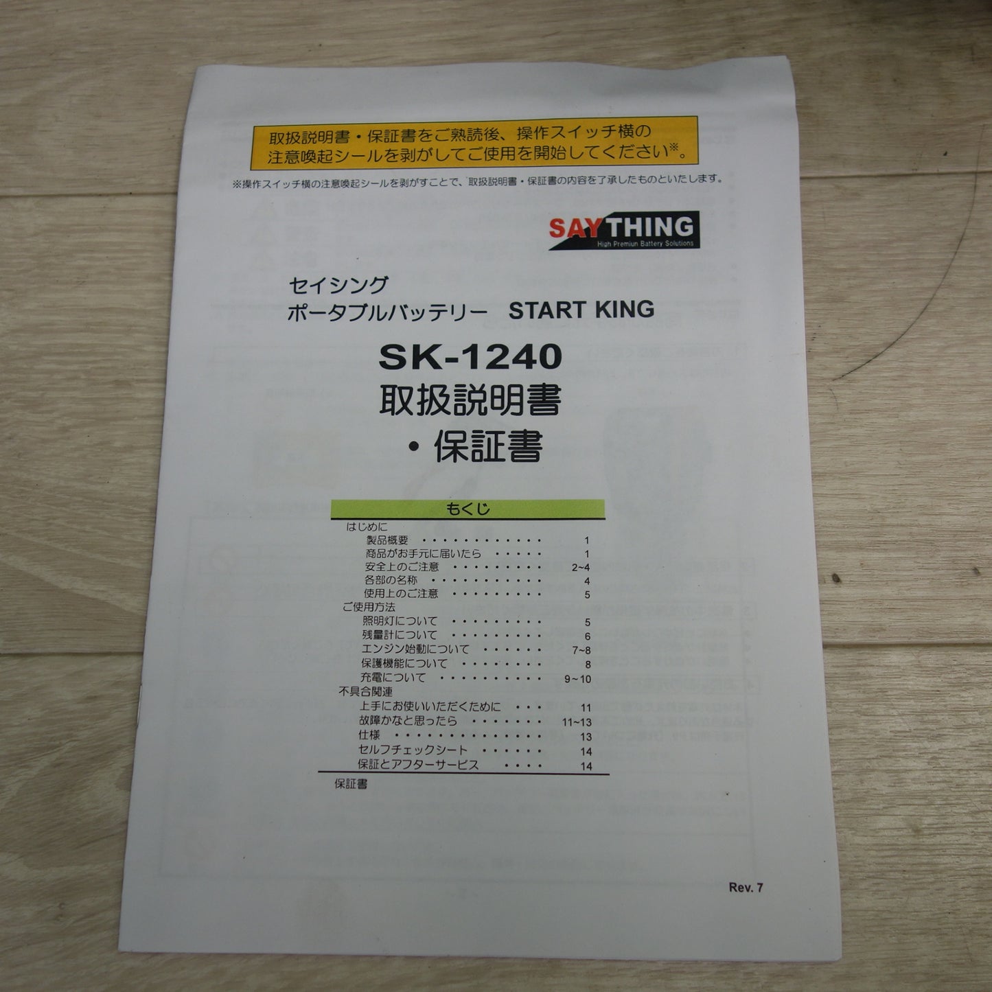 [送料無料] 未使用☆START KING ポータブル バッテリー エンジン スターター SK-1240 充電器 KB242R5B SAYTHING スタートキング☆