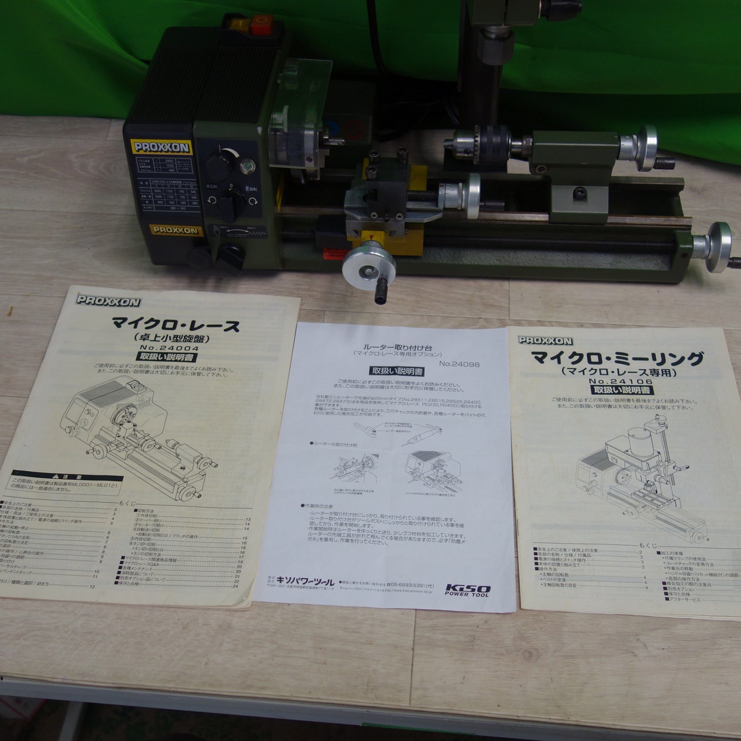[送料無料] 美品☆PROXXON プロクソン 卓上小型旋盤 マイクロミーリング セット No.24004 No.24106 No.24098 等 組み合わせ品 工具 DIY
