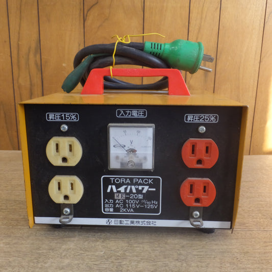 [送料無料]★日動工業 NICHIDO ハイパワー昇圧器 TORAPACK ME-20型　入力 AC100V 50/60Hz　出力 AC115V-125V　容量 2KVA★