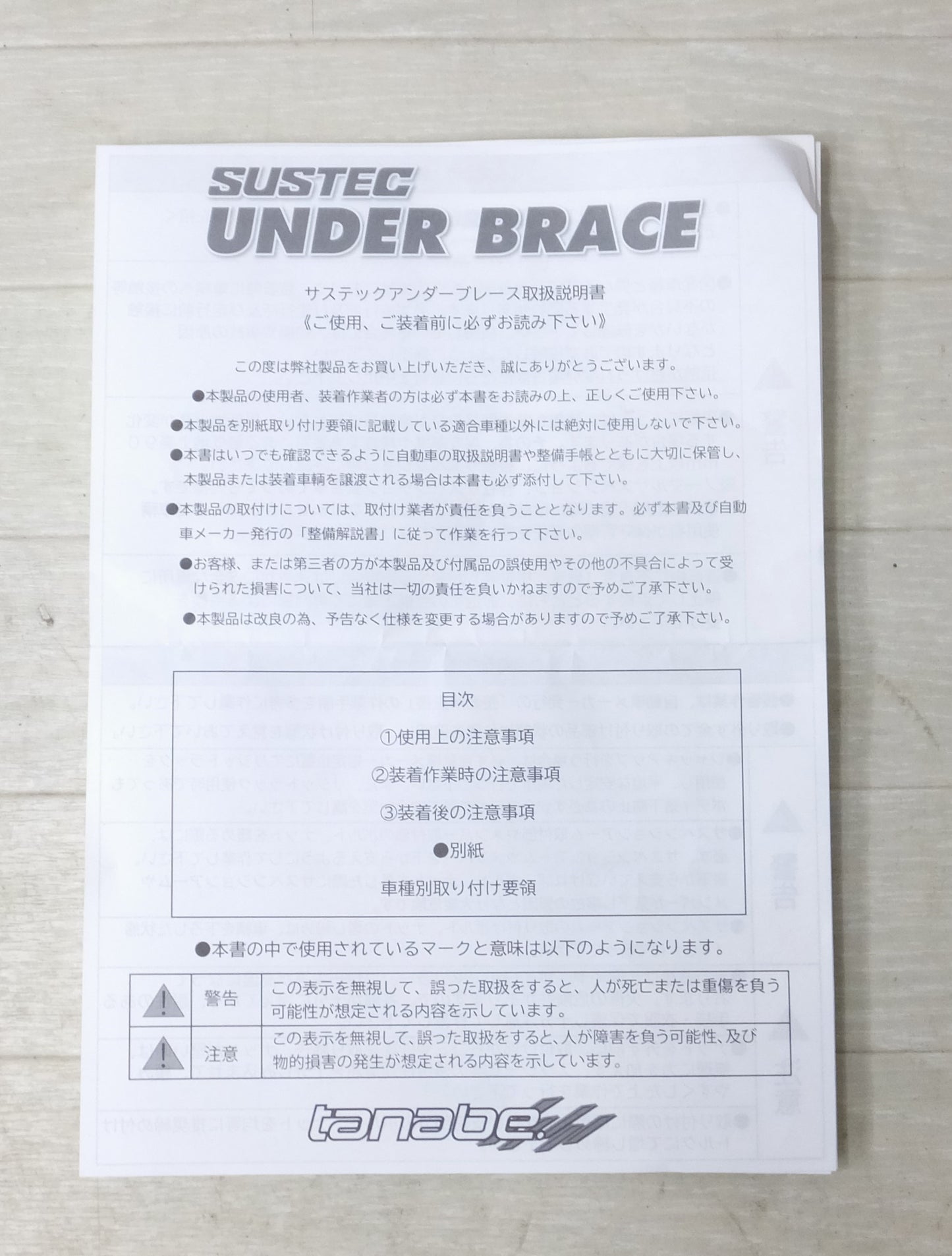 [送料無料] ◆tanabe タナベ ホンダ N-BOXカスタム JF3 アンダーブレース UBH38 フロント 補強パーツ◆
