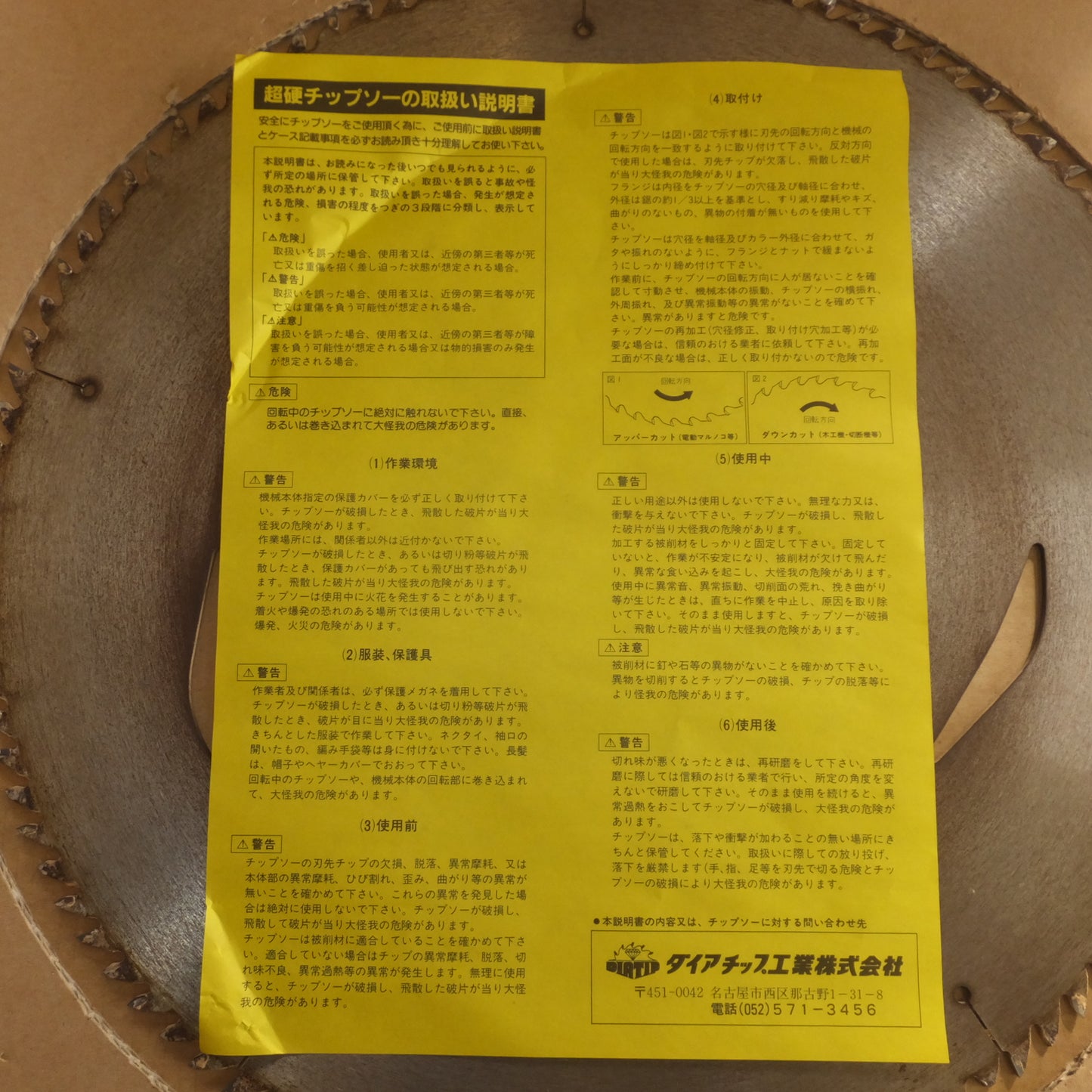 [送料無料] ★ダイアチップ工業 DIATIP ベストカット BEST CUT トメ切用　外径 380m/m 刃厚 30m/m 穴径 25.4m/m 刃数 120P★