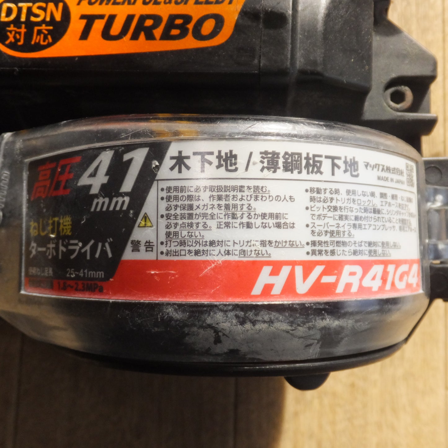 [送料無料]ジャンク★マックス MAX ねじ打機 ターボドライバ HV-R41G4-G　高圧 エアーツール★