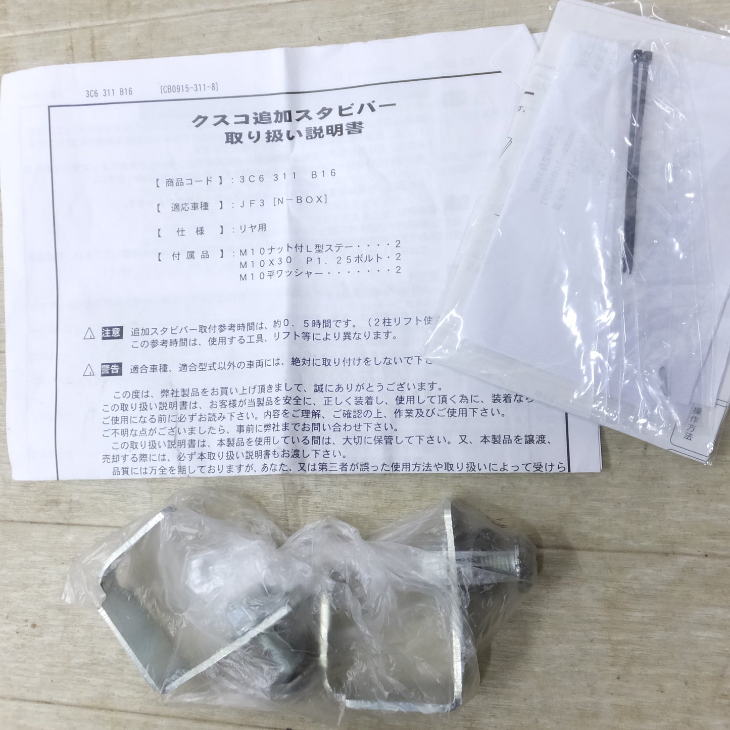 [送料無料] ◆CUSCO クスコ ホンダ N-BOX JF3 リヤ スタビバー 3C6-311-B16 補強パーツ◆