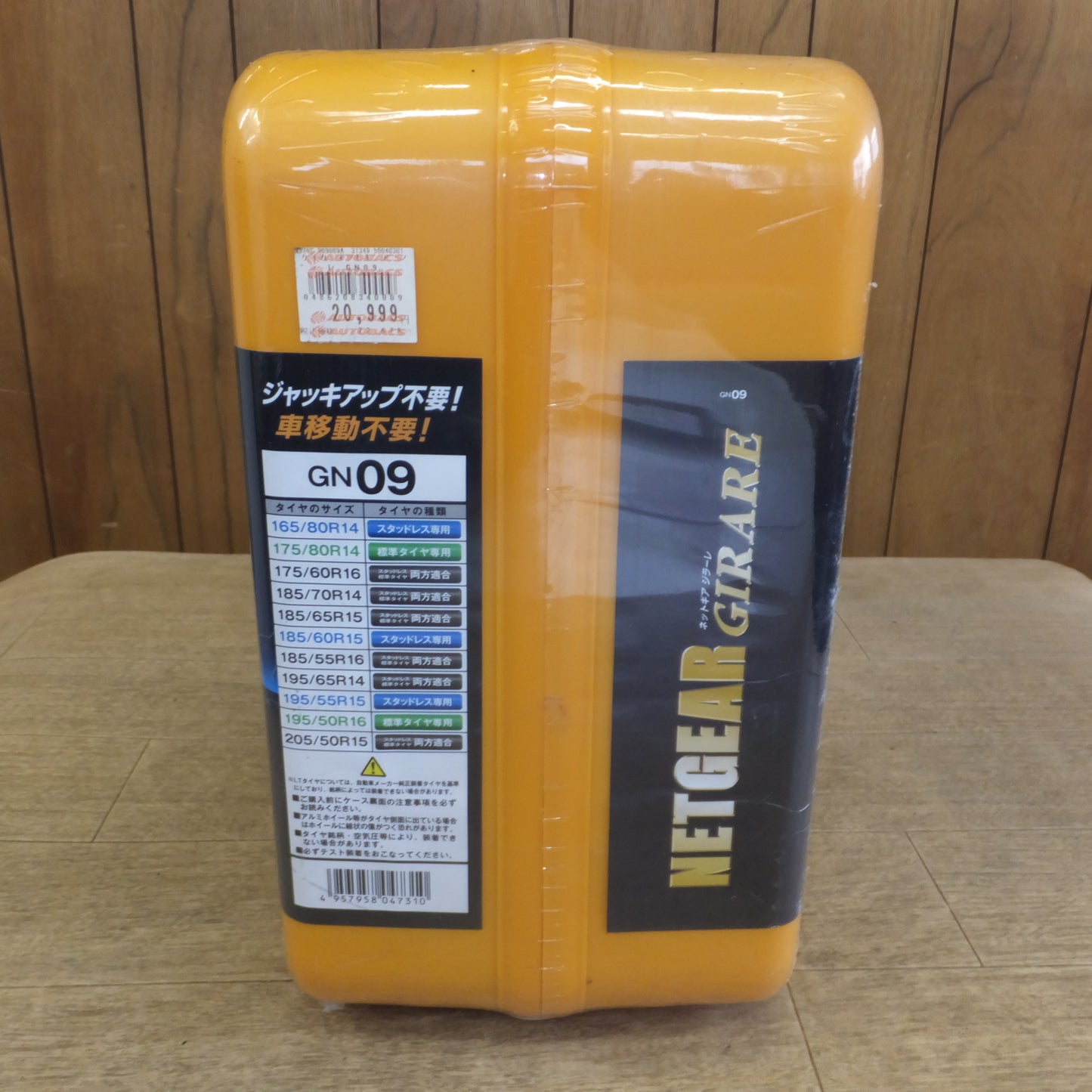[送料無料]未使用★京華産業 KEIKA ネットギア ジラーレ NETGEAR GIRARE GN09★