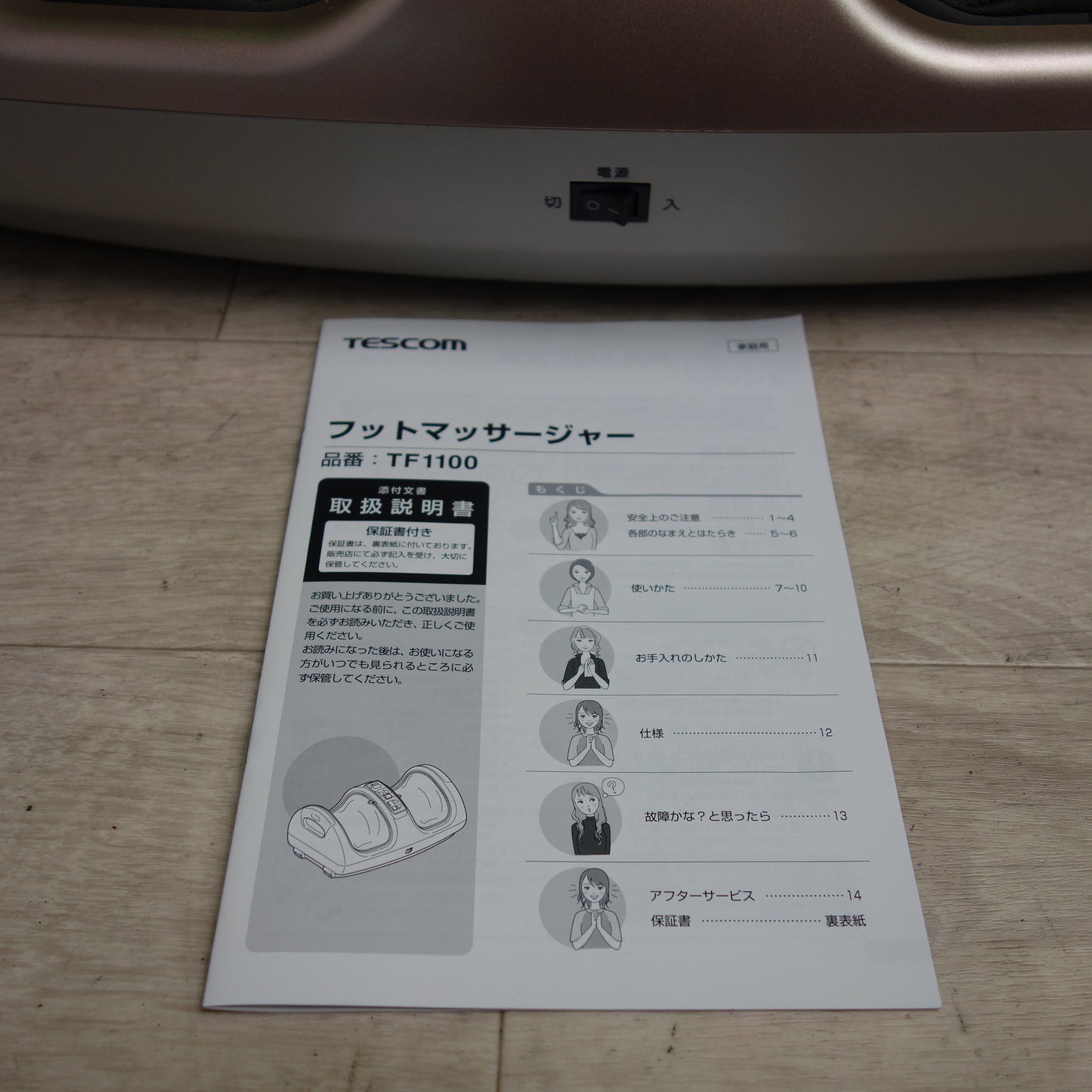 [送料無料] キレイ☆TESCOM テスコム フットマッサージャー TF1100 マッサージ器☆