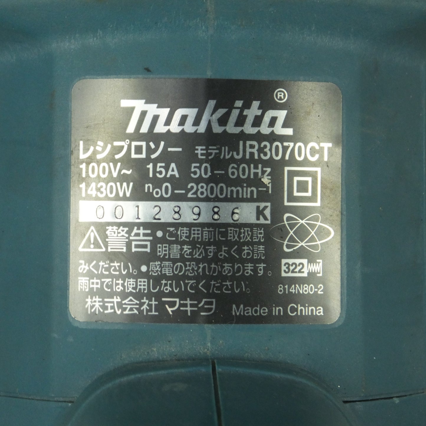 [送料無料] ◆makita マキタ レシプロソー JR3070CT セーバソー 無段変速 切断機 電動工具 100V 50/60Hz◆