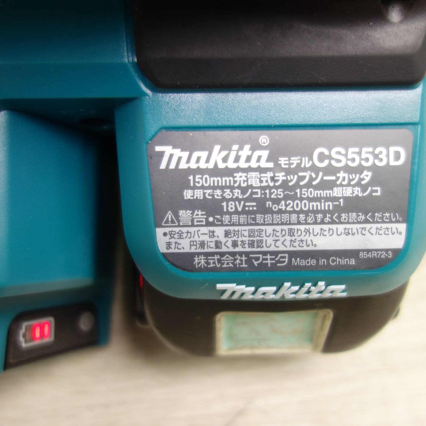 [送料無料] 付属品付き！キレイ☆マキタ 150mm 充電式 チップソーカッタ CS553D 電動 工具 切断機 makita☆