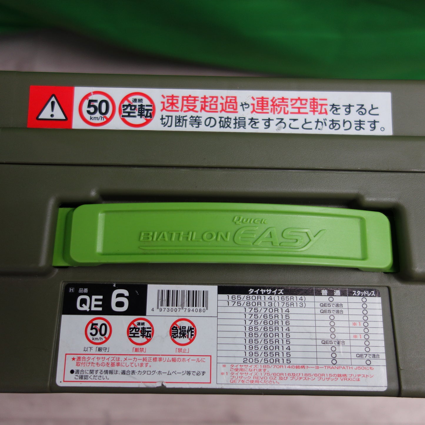 *送料無料*未使用☆BIATHLON Quick EASY QE6 非金属 タイヤ チェーン 滑り止め バイアスロン クイックイージー☆