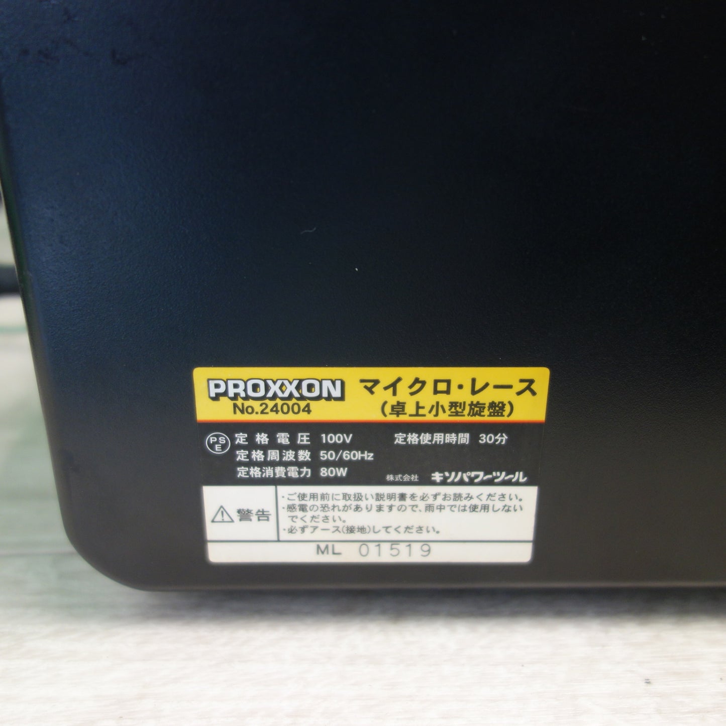 [送料無料] 美品☆PROXXON プロクソン 卓上小型旋盤 マイクロミーリング セット No.24004 No.24106 No.24098 等 組み合わせ品 工具 DIY