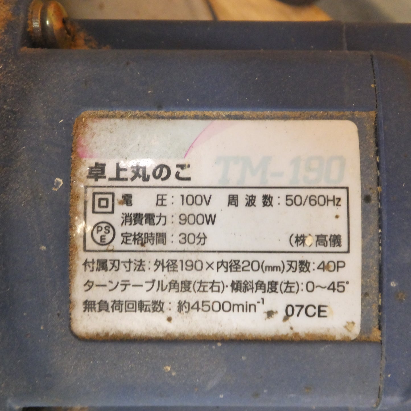 [送料無料]★高儀 アースマン EARTHMAN 卓上丸のこ TM-190 190mm DIY用　100V 50/60Hz 900W★