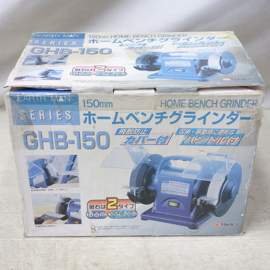 [送料無料] 未使用◆EARTHMAN アースマン 高儀 150mm ホームベンチグラインダー GHB-150 電動工具 研磨機 100V◆