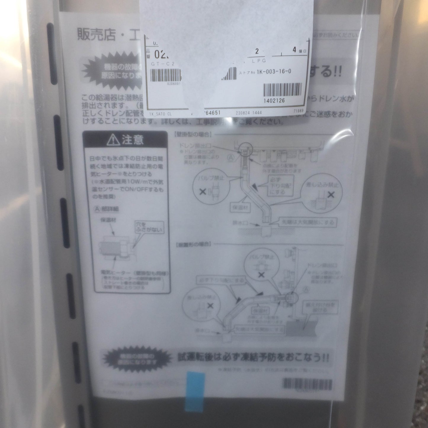 *送料無料*岐阜発 未使用★ノーリツ NORITZ 23年製 ガスふろ給湯器 GT-C2062SAWX-2-BL-20A LPガス用 マルチセット RC-B001 セット(2)★