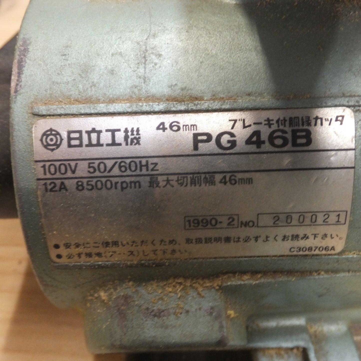 [送料無料] ★日立 HITACHI 46mm ブレーキ付胴縁カッタ PG46B　100V 50/60Hz 12A 8500rpm★