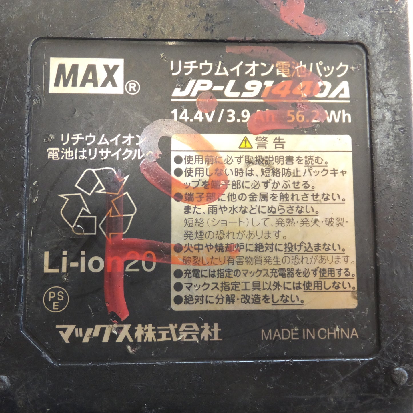 [送料無料]★マックス MAX 鉄筋結束機 リバータイア RB-399A-FB2C バッテリ 1個★