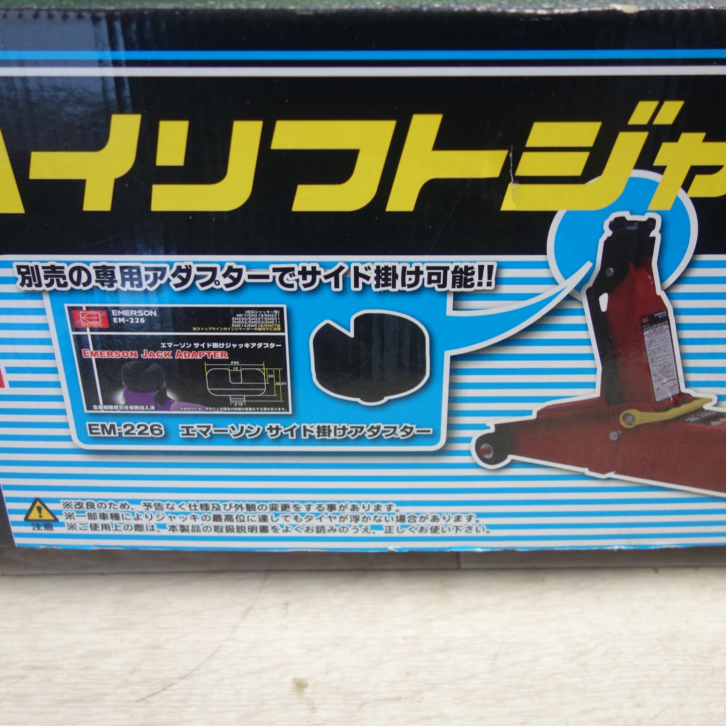 [送料無料] キレイ☆EMERSON ハイリフト ジャッキ EM-227C 2.25ton エマーソン ニューレイトン☆