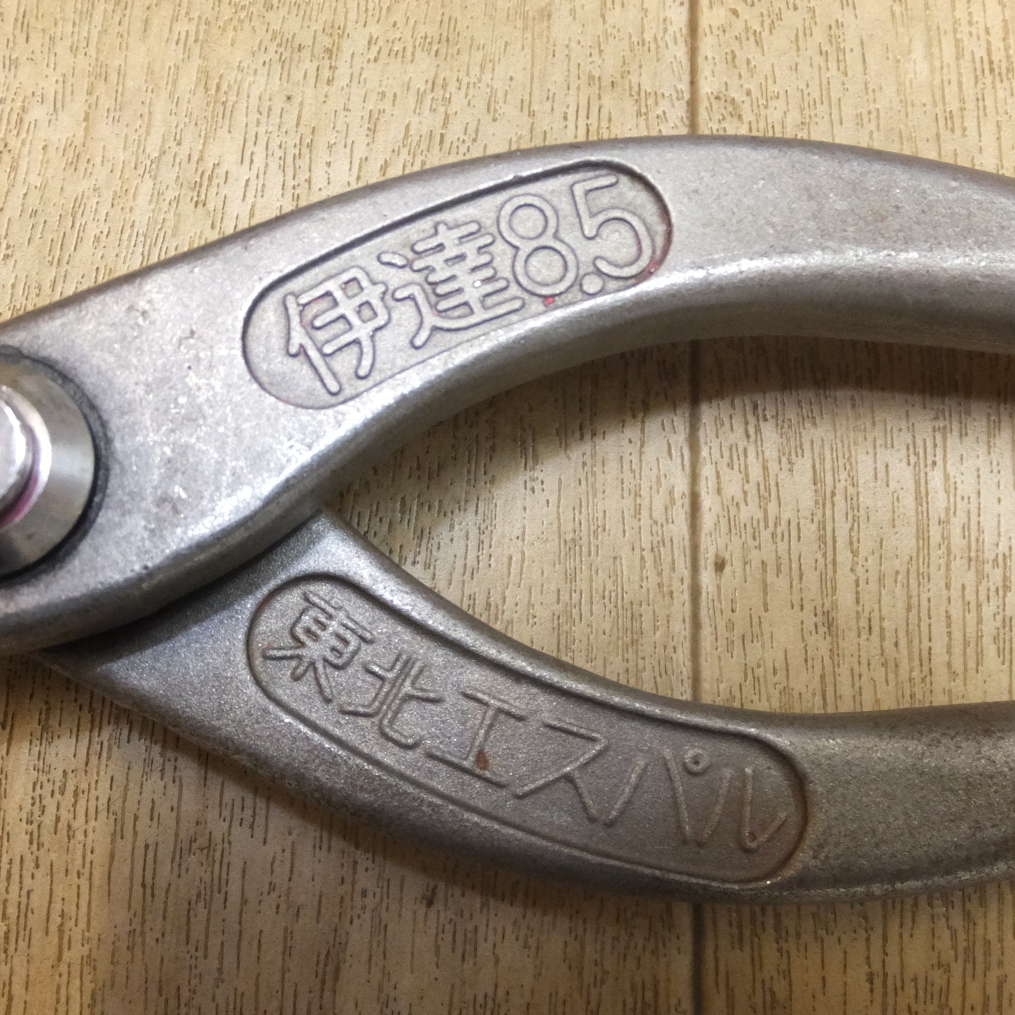 [送料無料]★東北エスパル 替刃式 板金鋏 伊達8.5 255mm 8寸5分★