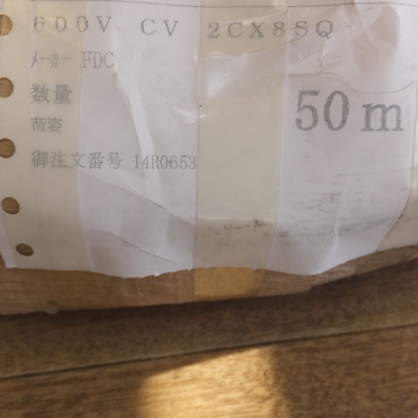[送料無料]未使用★フジクラ FDC 600V CV 架橋ポリエチレン絶縁ビニルシースケーブル 2CX8SQ 50m★