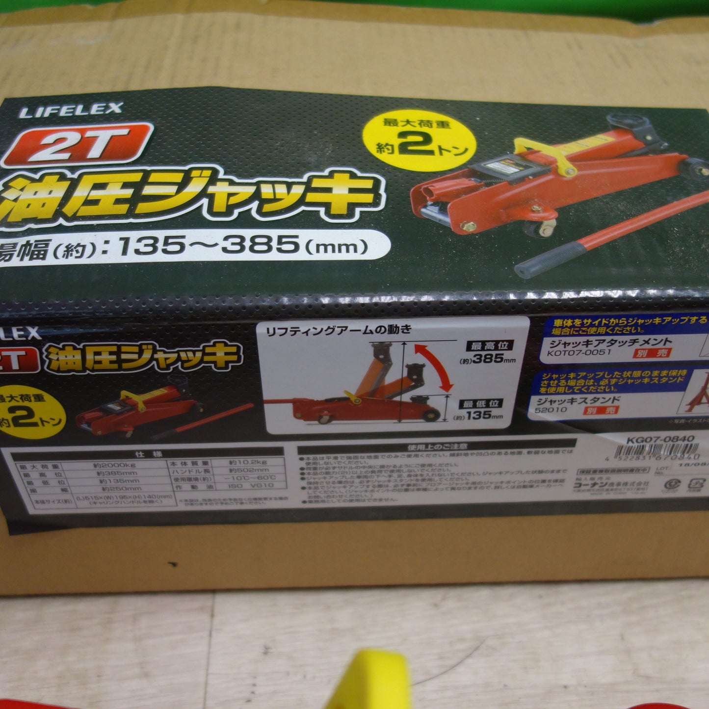 [送料無料] キレイ☆LIFELEX 2Ton 油圧 ジャッキ KG07-0840 コーナン 2トン 2000kg☆