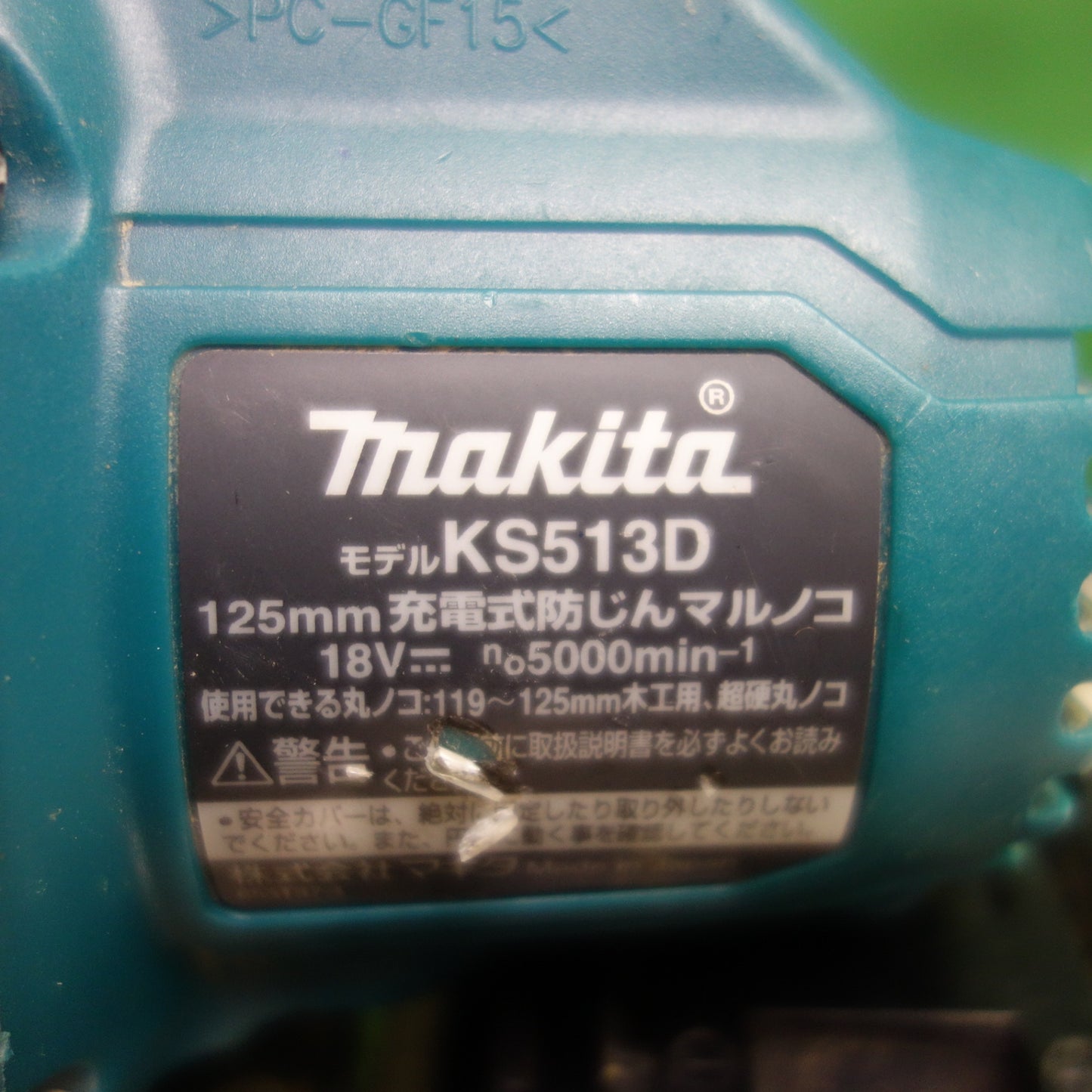 [送料無料] ☆マキタ 125mm 充電式 防じん マルノコ KS513D 電動 工具 切断機 防塵 丸のこ 丸ノコ☆