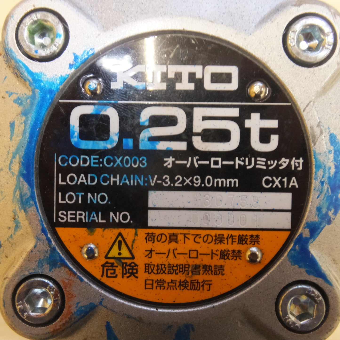 [送料無料] ★キトー KITO 手動チェーンブロック CX003 0.25t　Cap 250kg Lift 5.0m　LOAD CHAIN V-3.2×9.0mm CX1A★