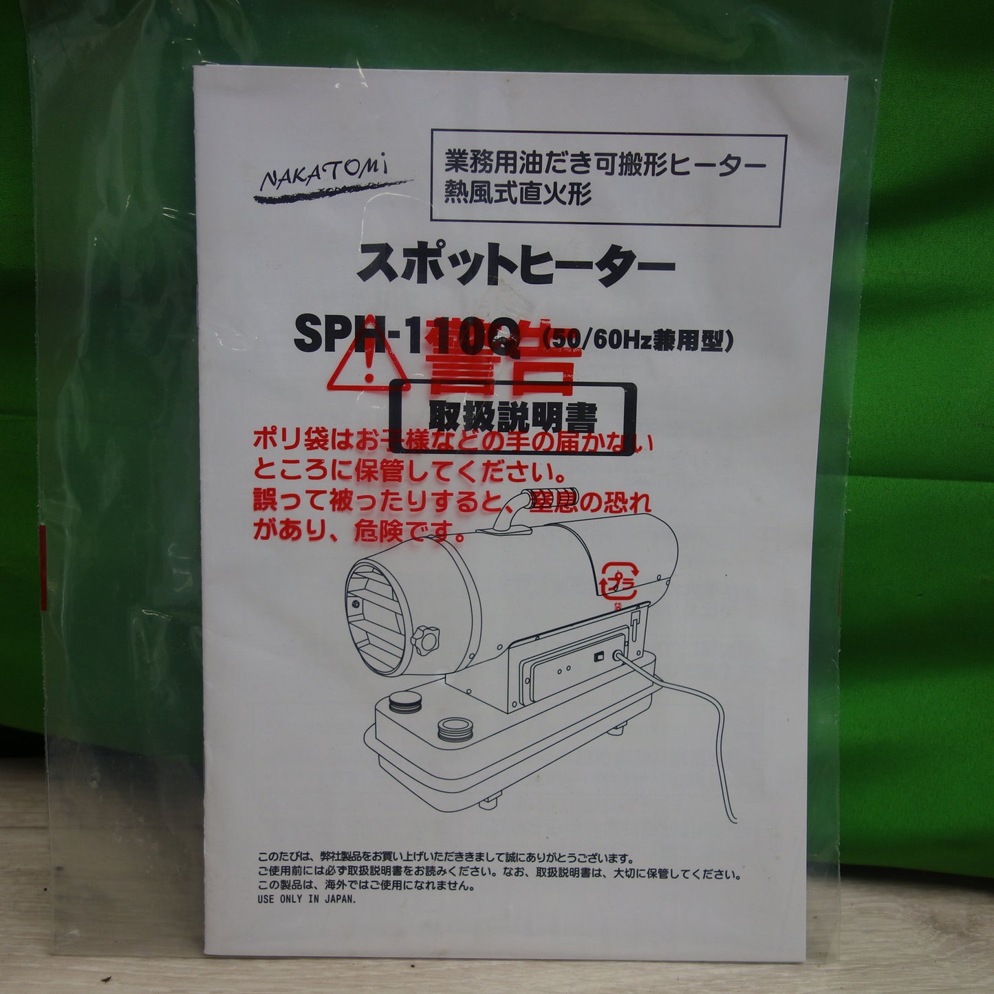 [送料無料] ほぼ未使用☆ナカトミ スポットヒーター SPH-110Q 暖房 器具 機器 冬場の作業場所・工事現場等☆