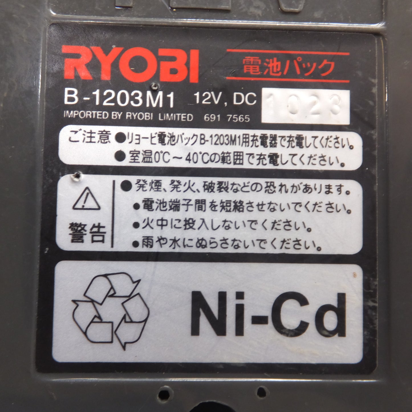 [送料無料]★リョービ RYOBI 充電式ドライバドリル BD-123　電池パック B-1203M1 2個　充電器 BC-1204　セット★