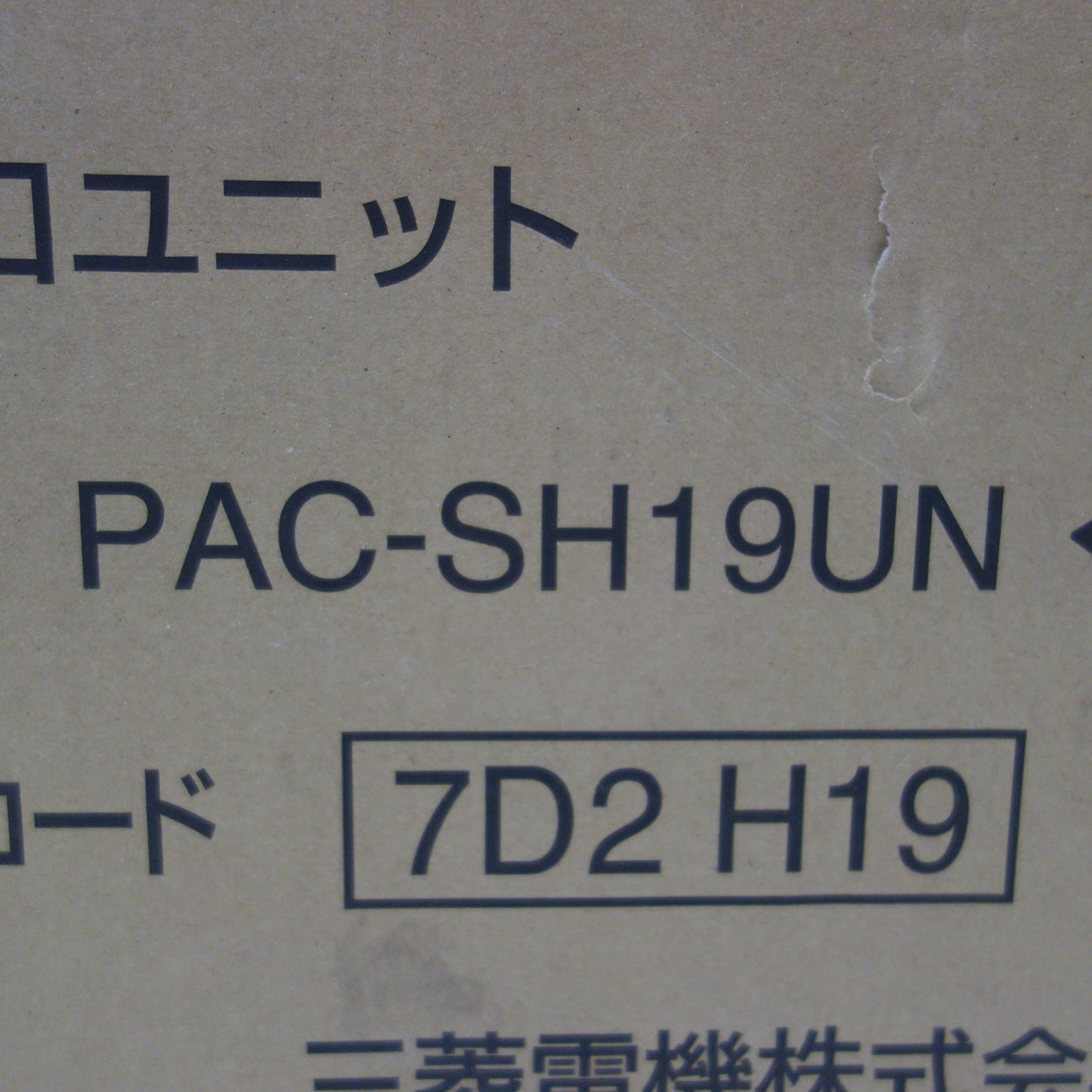 [送料無料] 未使用☆三菱 吹出口 ユニット PAC-SH19UN ミツビシ 業務用 エアコン 部材☆
