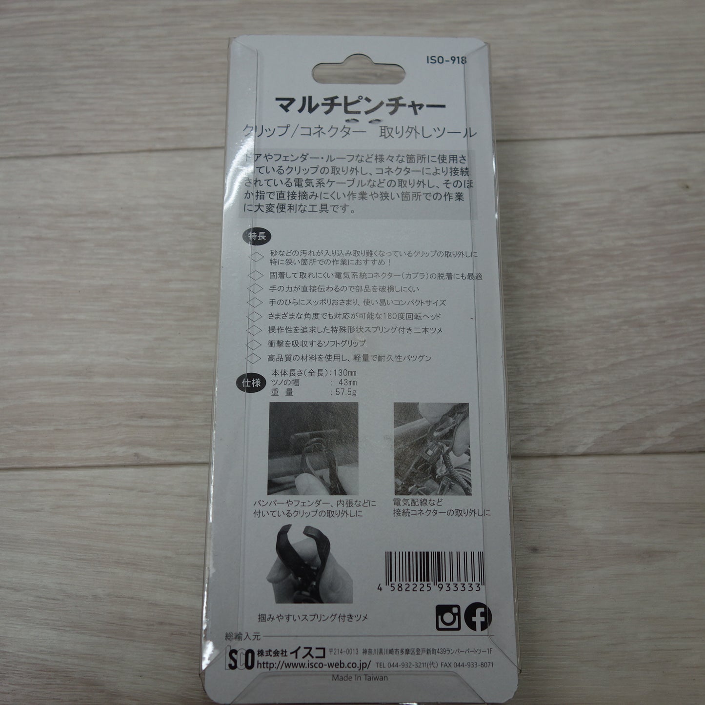 [送料無料] 未使用☆イスコ マルチピンチャー ISO-918 クリップ/コネクター 取り外し ツール☆