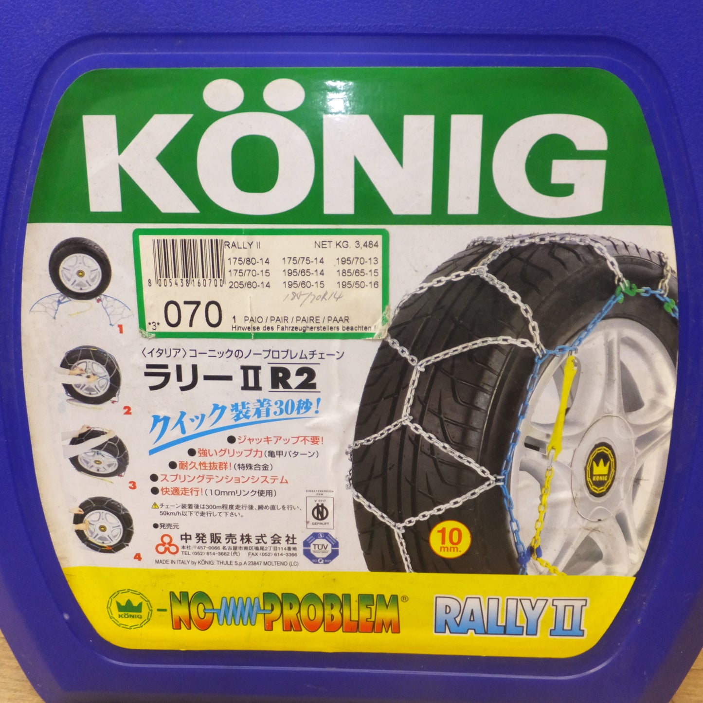 [送料無料]★中発販売 コーニック KONIG ノープロブレムチェーン ラリーII RALLYII R2 070★