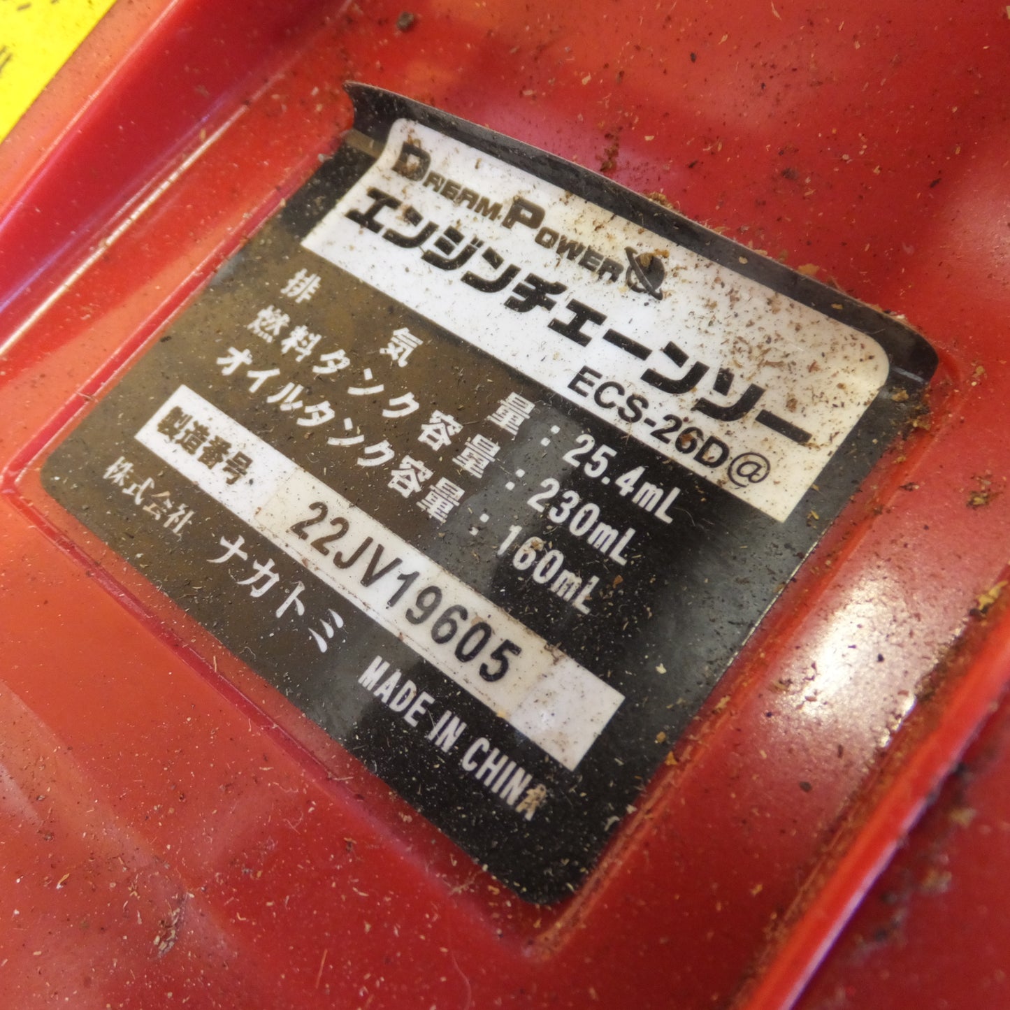 *送料無料*岐阜発★ナカトミ DREAM POWER エンジンチェーンソー ECS-26D★