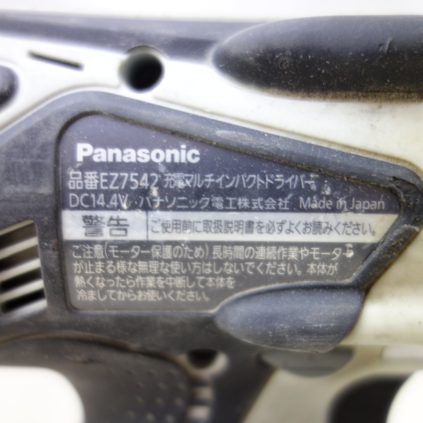 [送料無料] ◆Panasonic パナソニック 松下 充電式マルチインパクトドライバー EZ7542 14.4V バッテリー2個 充電器付き 電動工具◆