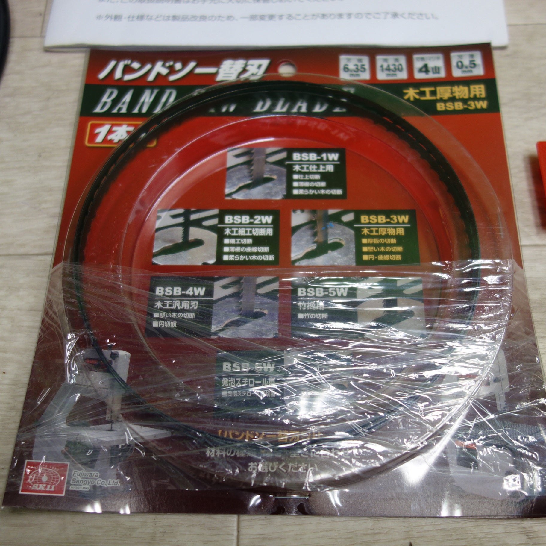 送料無料] ☆SK11 藤原産業 バンドソー SWB-250 BAND SAW 木工用 電動