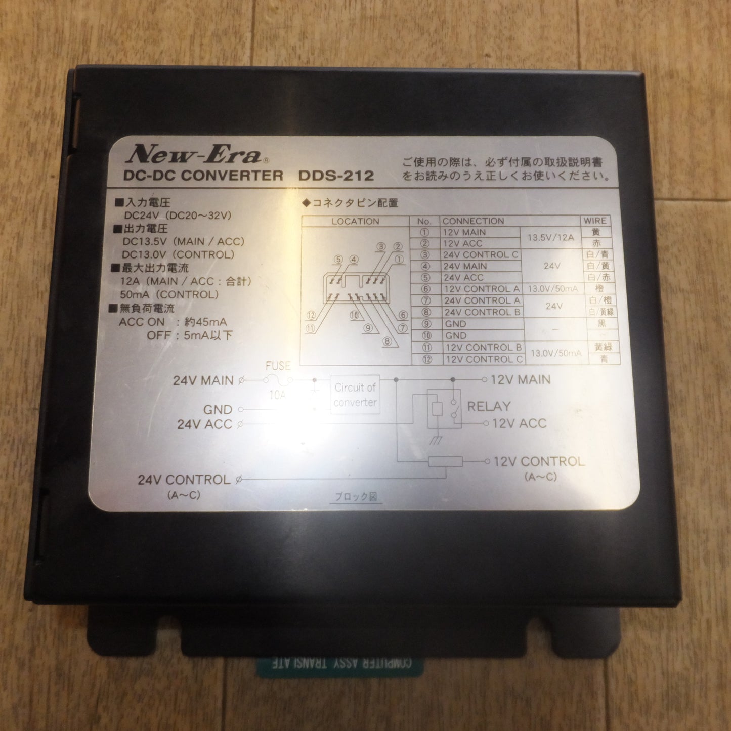 [送料無料]★ニューエラー New-Era DC-DC コンバーター DDS-212★