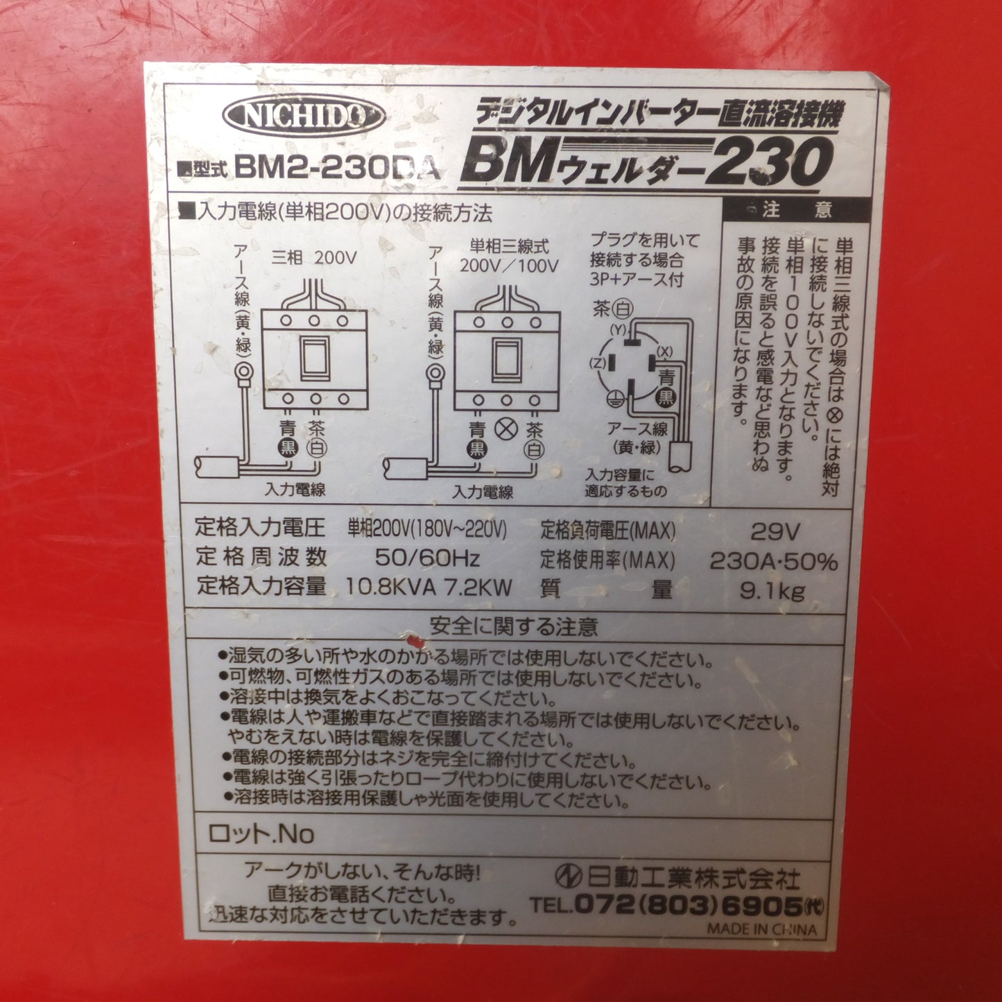 [送料無料]★日動工業 NICHIDO デジタルインバーター直流溶接機 BMウェルダー230 BM2-230DA　単相200V 50/60Hz★