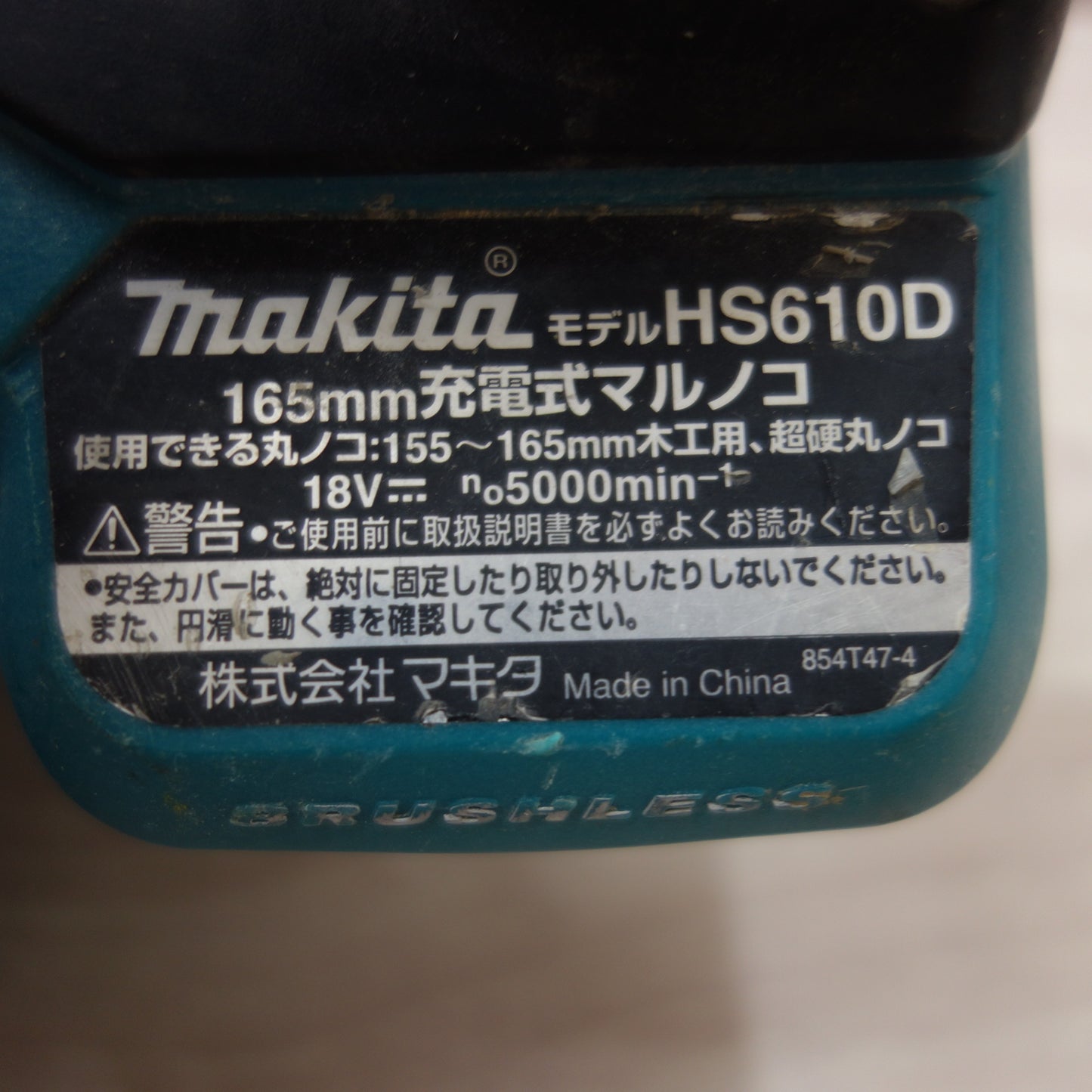 [送料無料] バッテリー2個☆マキタ 165mm 充電式 マルノコ HS610D 電動 工具 切断機 丸のこ 丸ノコ 丸鋸☆