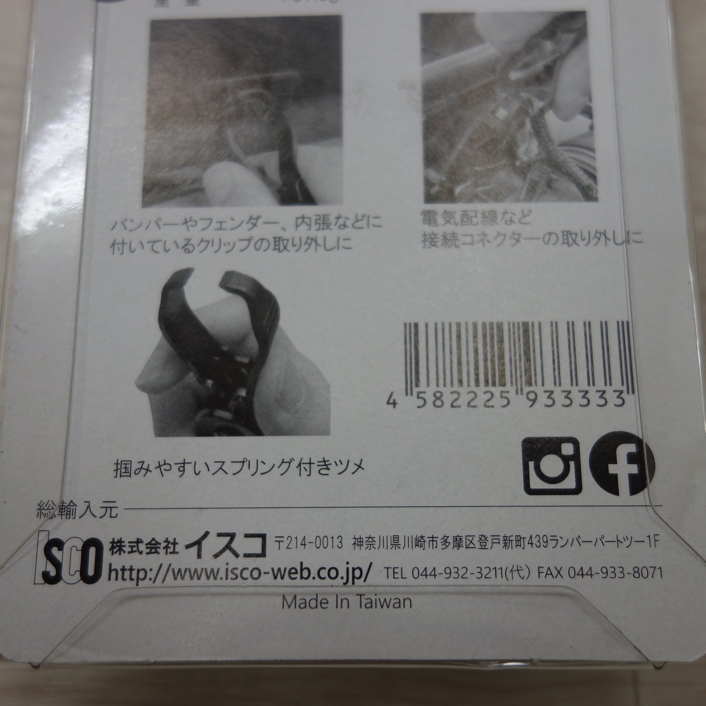 [送料無料] 未使用☆イスコ マルチピンチャー ISO-918 クリップ/コネクター 取り外し ツール☆
